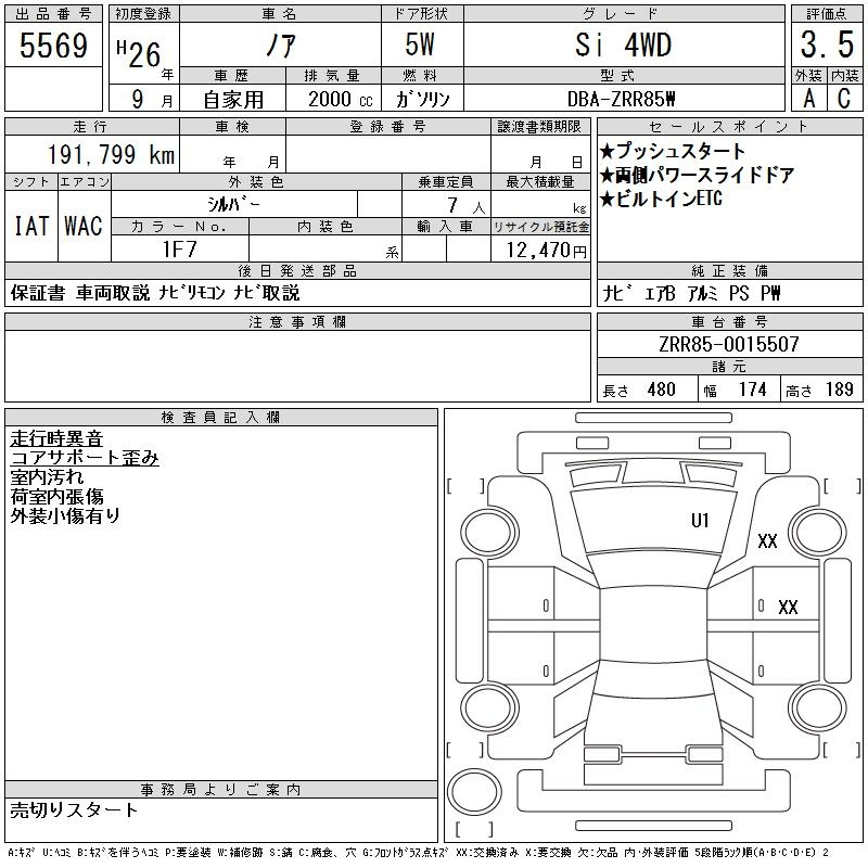 Аукционный лист TOYOTA NOAH 2014