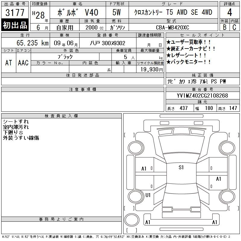 Аукционный лист VOLVO V40 2016