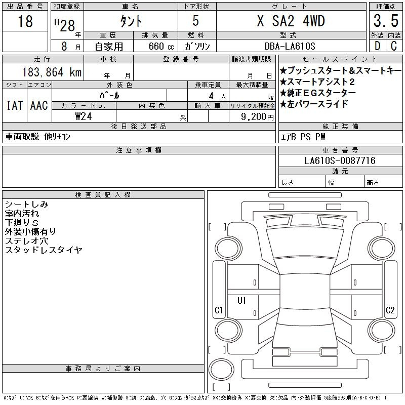 Аукционный лист DAIHATSU TANTO 2016