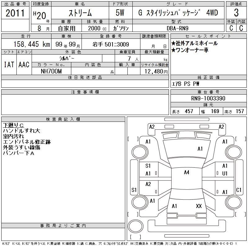 Аукционный лист HONDA STREAM 2008