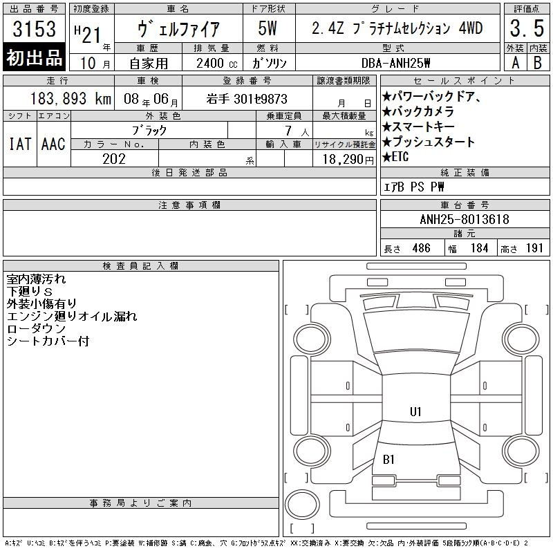 Аукционный лист TOYOTA VELLFIRE 2009
