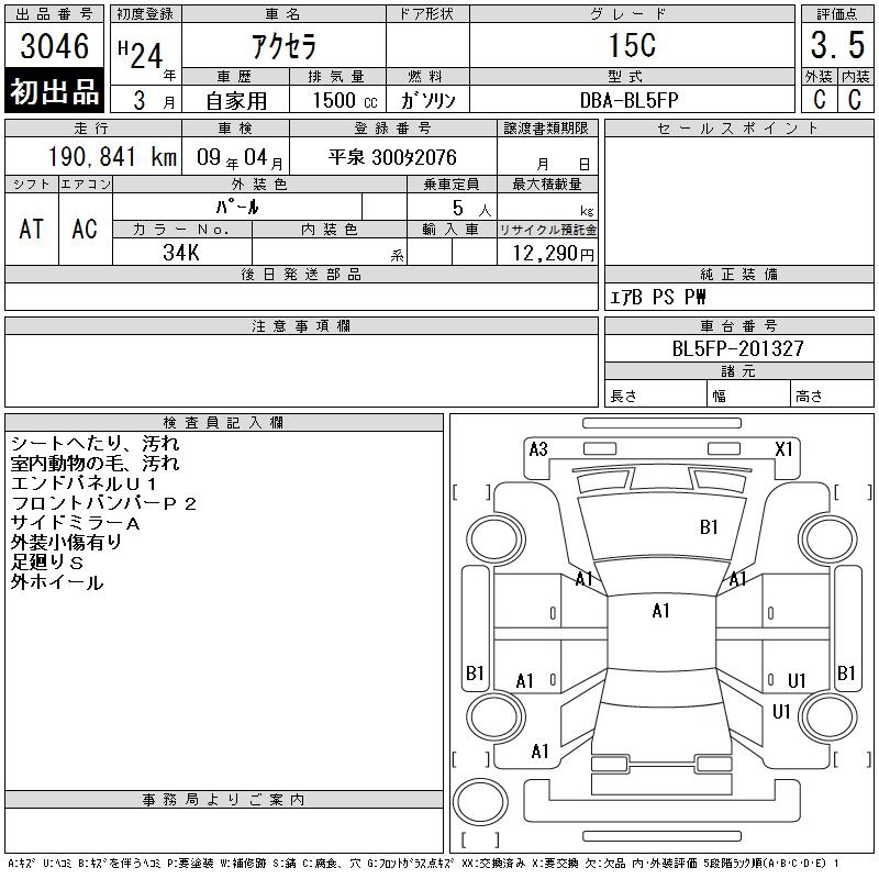 Аукционный лист MAZDA AXELA 2012