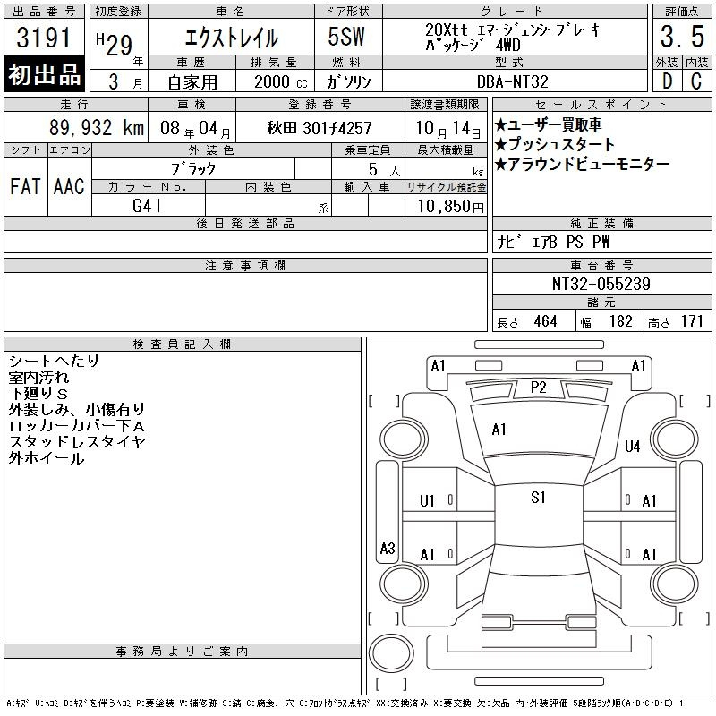 Аукционный лист NISSAN X-TRAIL 2017