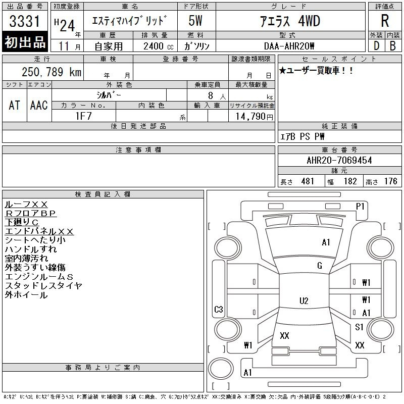 Аукционный лист TOYOTA ESTIMA HYBRID 2012