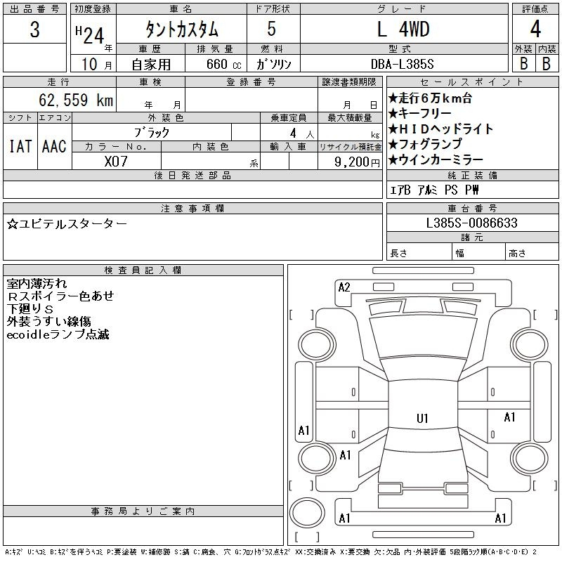 Аукционный лист DAIHATSU TANTO 2012