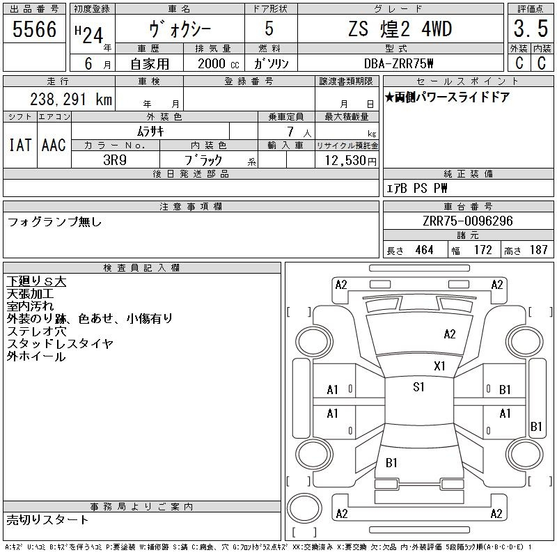 Аукционный лист TOYOTA VOXY 2012