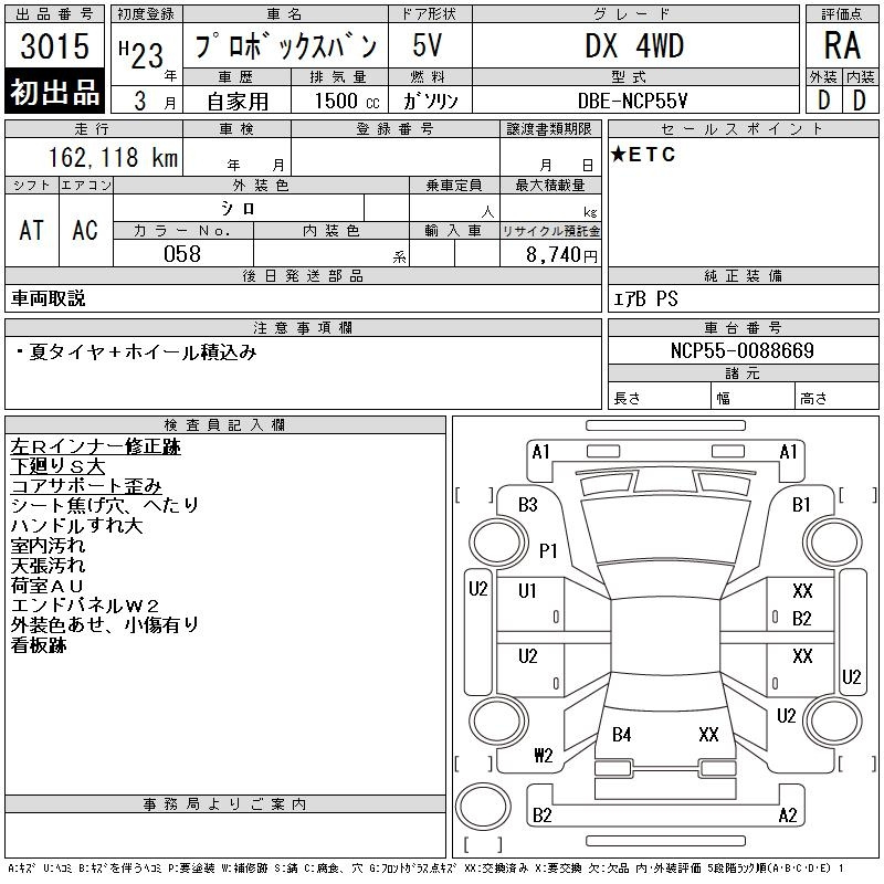 Аукционный лист TOYOTA PROBOX 2011