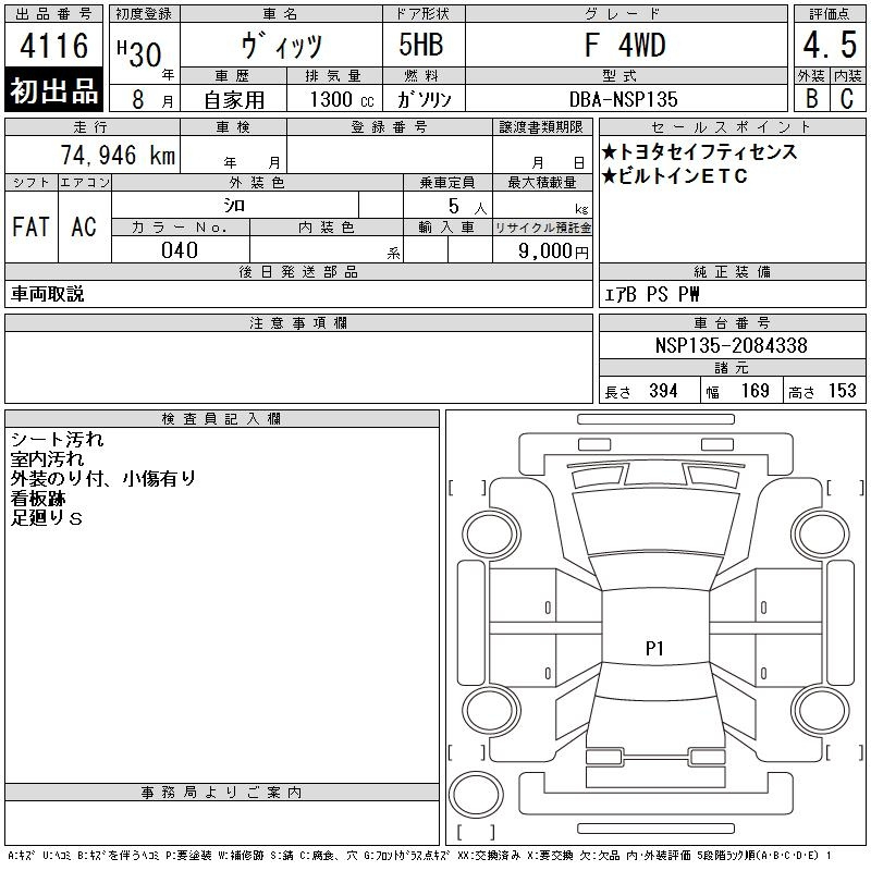 Аукционный лист TOYOTA VITZ 2018