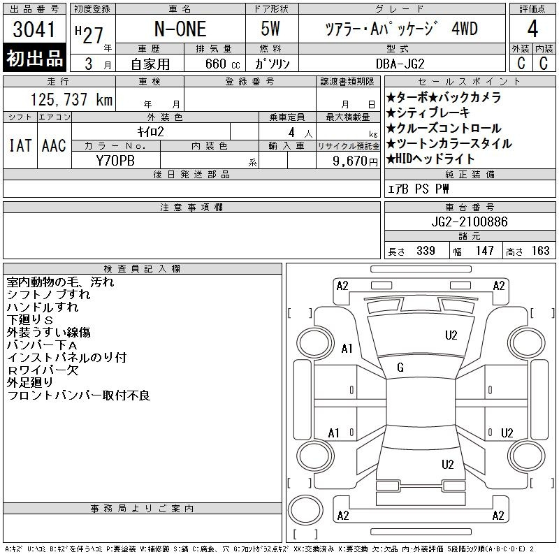 Аукционный лист HONDA N ONE 2015