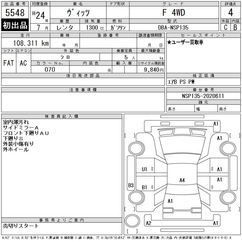 Аукционный лист TOYOTA VITZ 2012