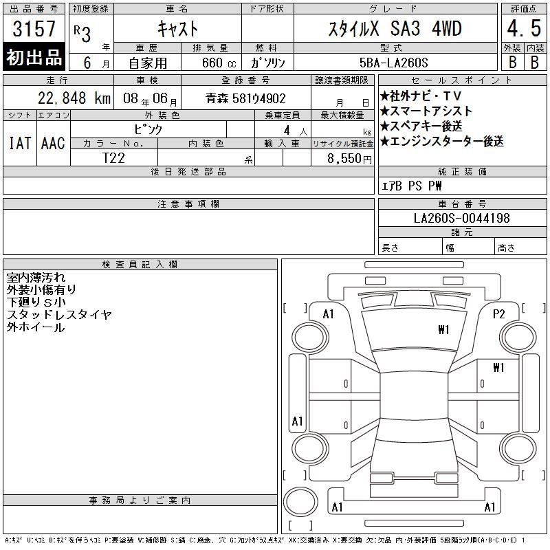 Аукционный лист DAIHATSU CAST 2021