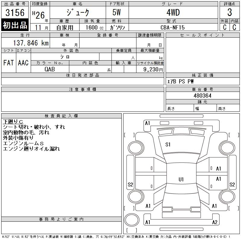 Аукционный лист NISSAN JUKE 2014