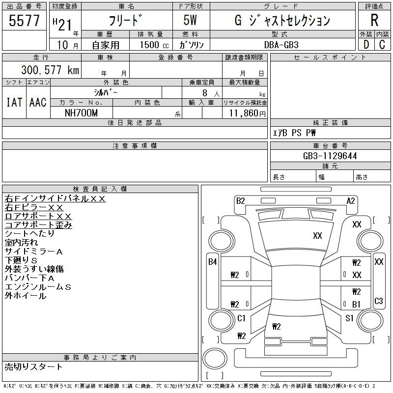 Аукционный лист HONDA FREED 2009