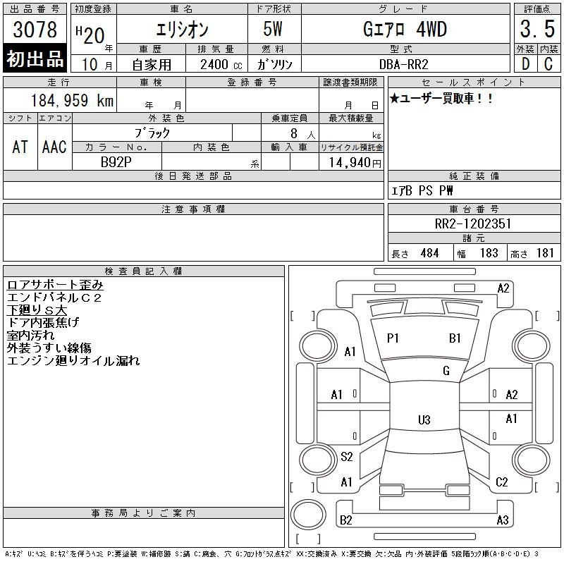 Аукционный лист HONDA ELYSION 2008