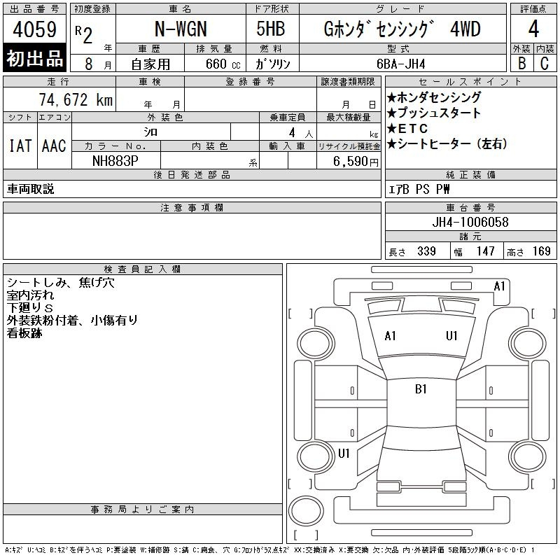 Аукционный лист HONDA N WGN 2020