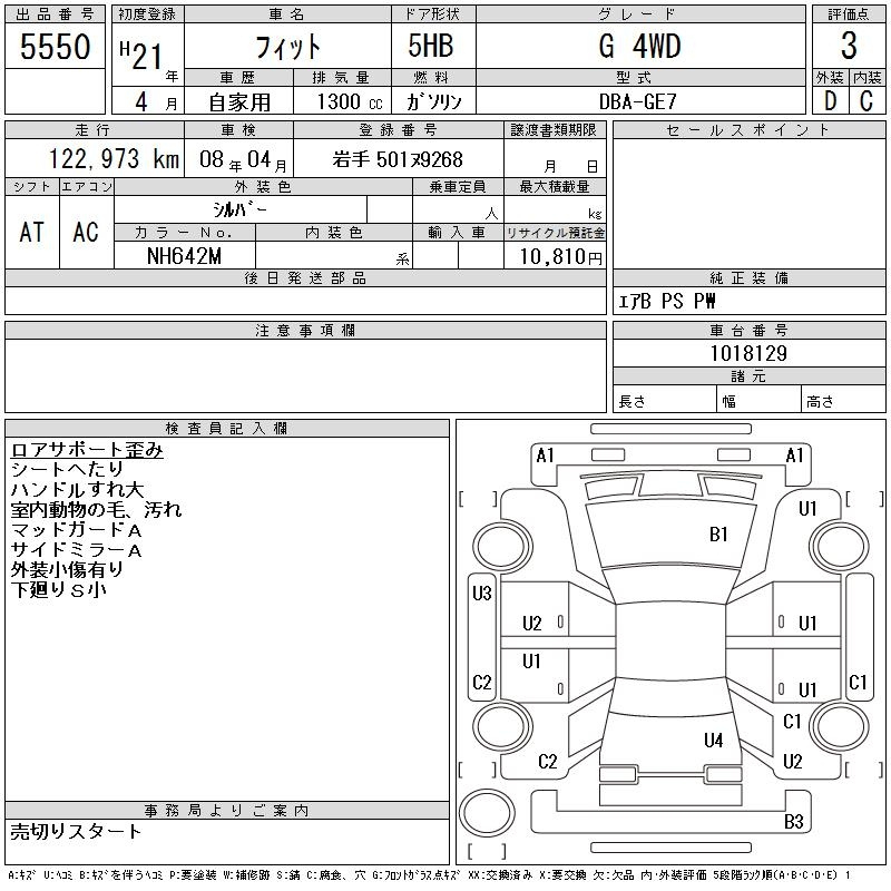 Аукционный лист HONDA FIT 2009
