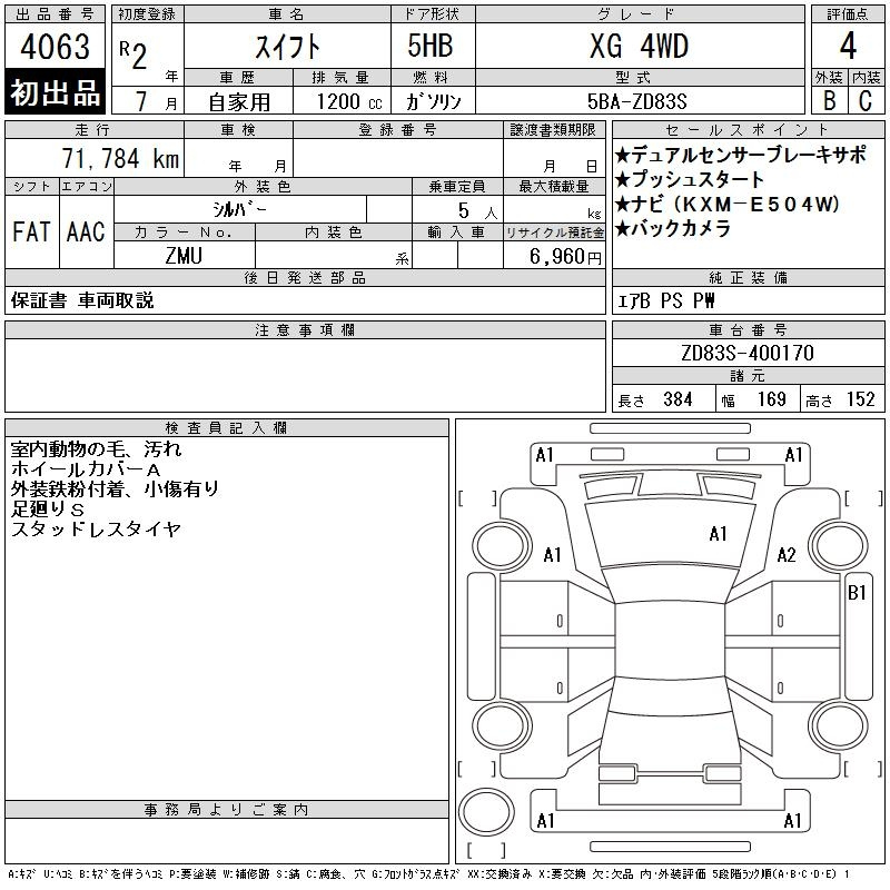 Аукционный лист SUZUKI SWIFT 2020