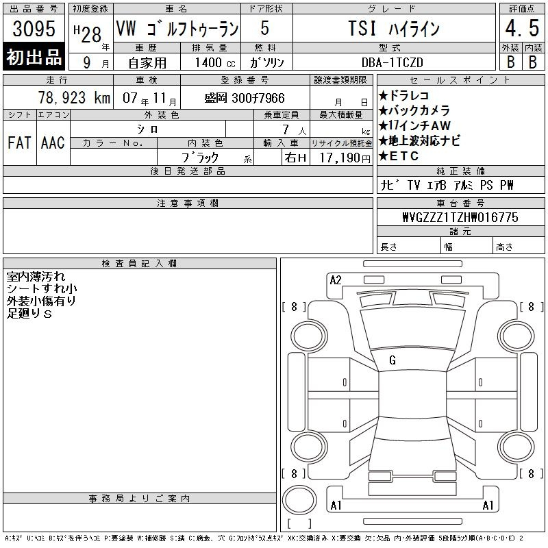 Аукционный лист VOLKSWAGEN GOLF TOURAN 2016