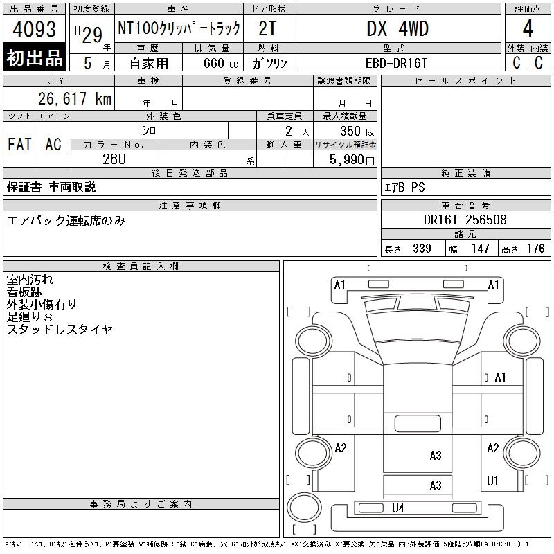 Аукционный лист NISSAN CLIPPER TRUCK 2017