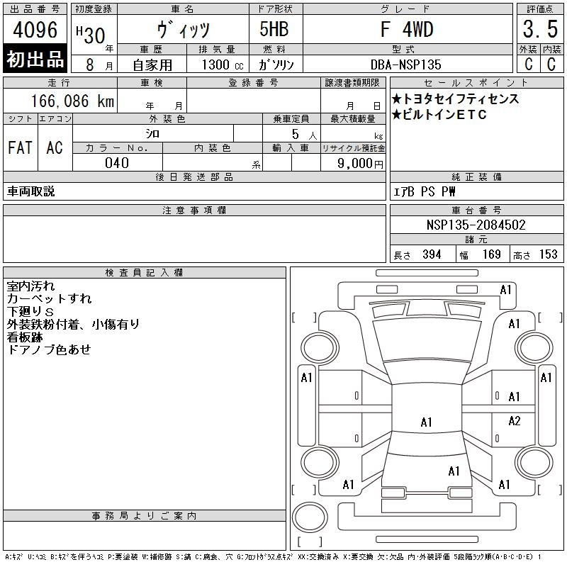 Аукционный лист TOYOTA VITZ 2018