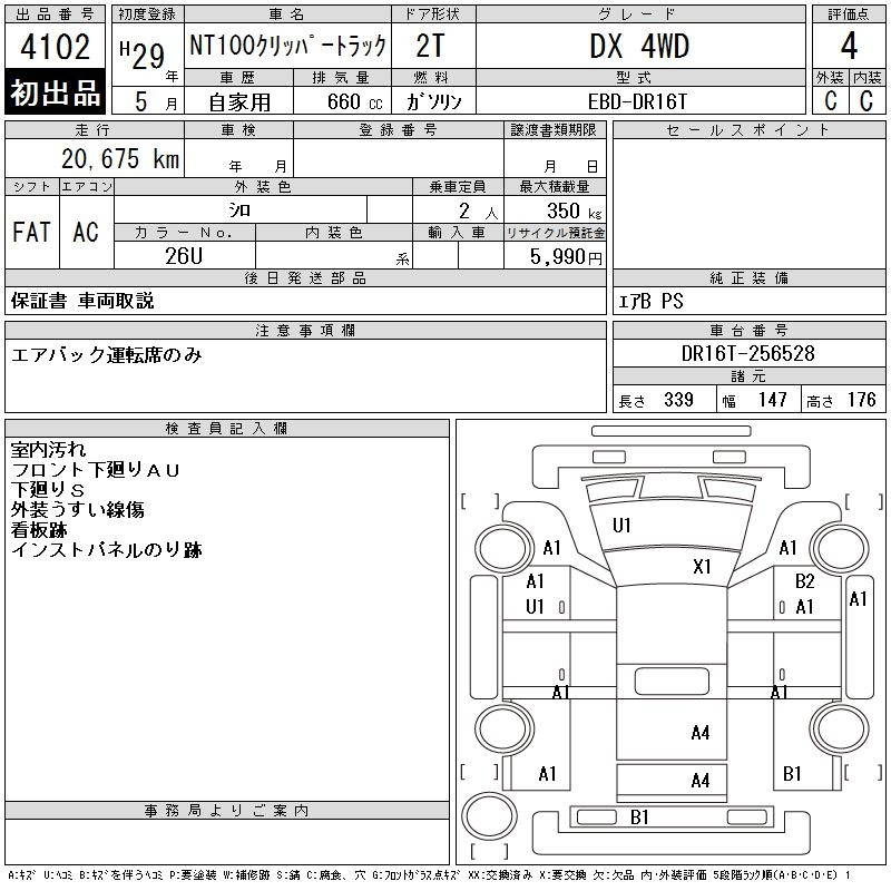 Аукционный лист NISSAN CLIPPER TRUCK 2017