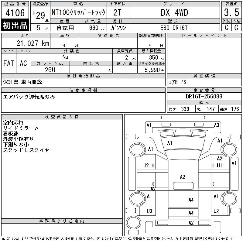 Аукционный лист NISSAN CLIPPER TRUCK 2017