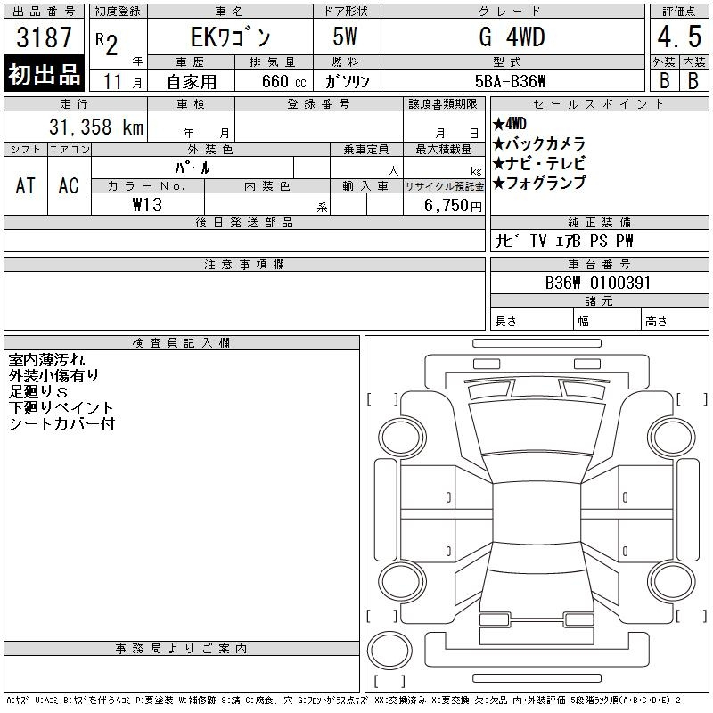 Аукционный лист MITSUBISHI EK WAGON 2020