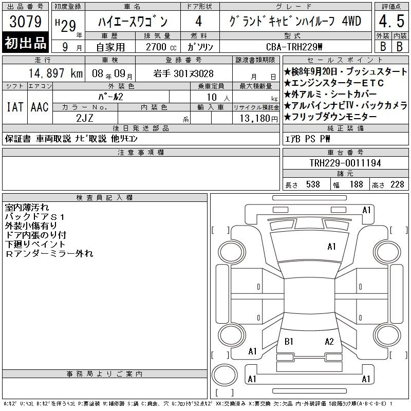 Аукционный лист TOYOTA HIACE 2017