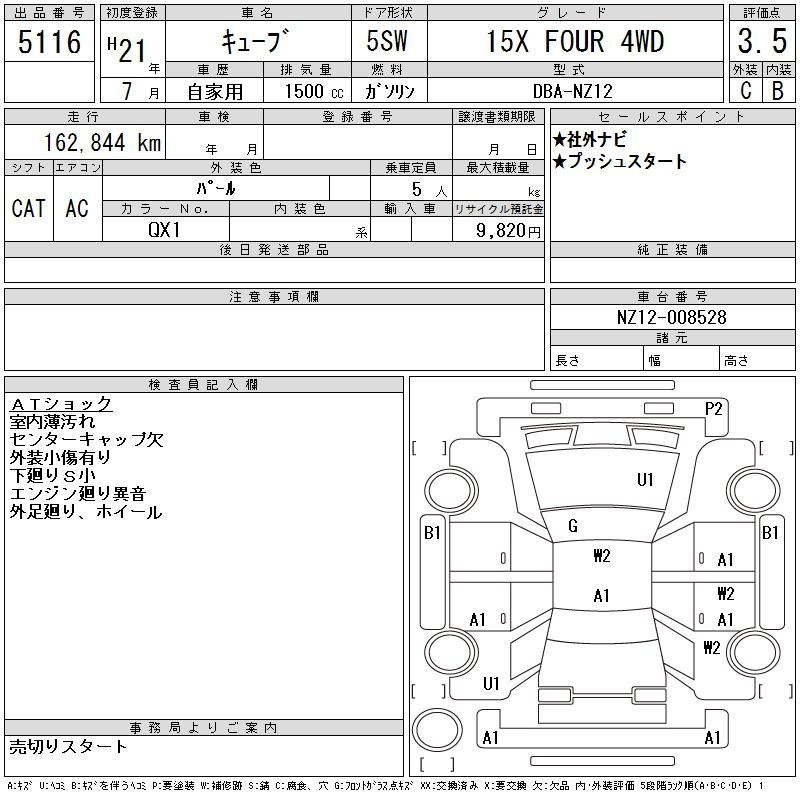 Аукционный лист NISSAN CUBE 2009