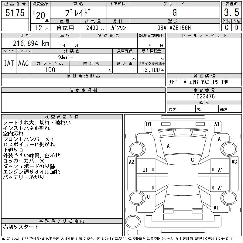 Аукционный лист TOYOTA BLADE 2008