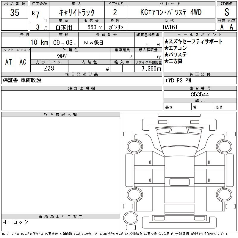 Аукционный лист SUZUKI CARRY TRUCK 2025