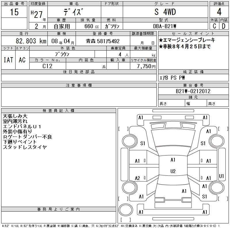 Аукционный лист NISSAN DAYZ 2015