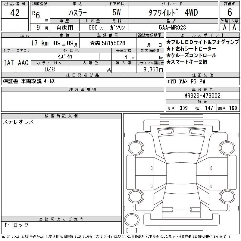 Аукционный лист SUZUKI HUSTLER 2024