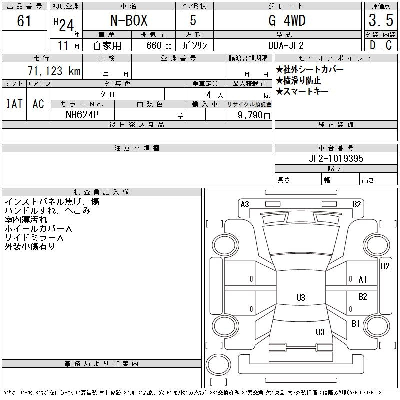 Аукционный лист HONDA N BOX 2012