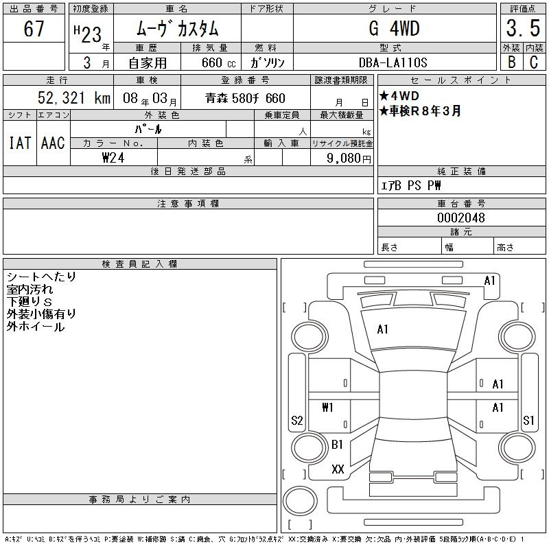 Аукционный лист DAIHATSU MOVE 2011