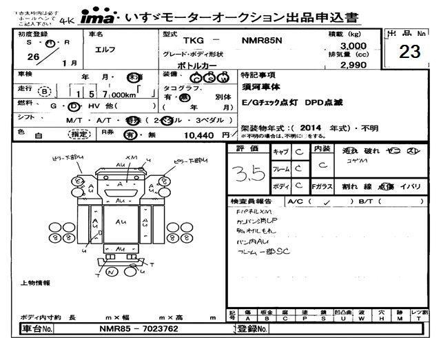 Аукционный лист ISUZU ELF 2014