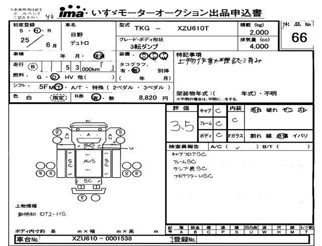 Аукционный лист HINO DUTRO 2013