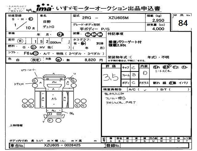Аукционный лист HINO DUTRO 2019