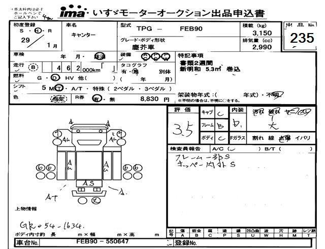 Аукционный лист MITSUBISHI CANTER 2017