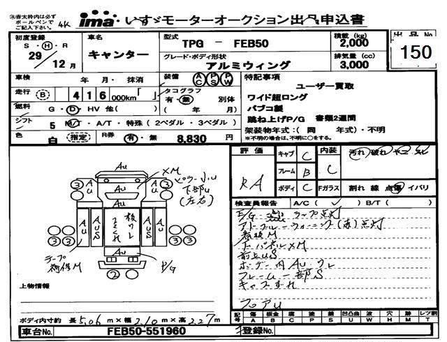 Аукционный лист MITSUBISHI CANTER 2017