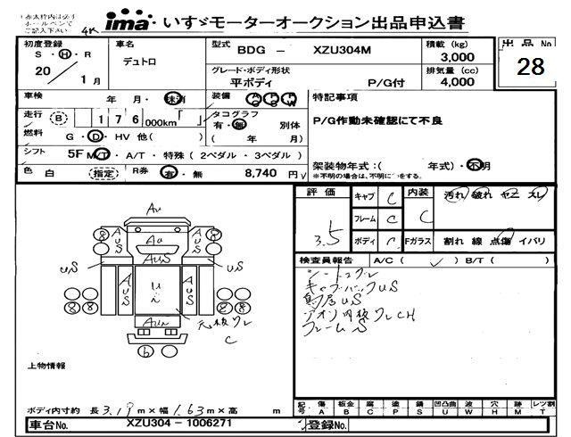 Аукционный лист HINO DUTRO 2008