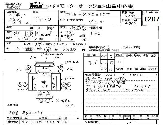 Аукционный лист HINO DUTRO 2014