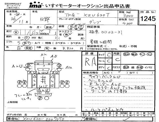 Аукционный лист HINO DUTRO 2014