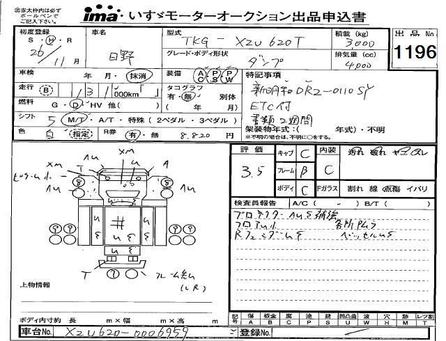 Аукционный лист HINO DUTRO 2014