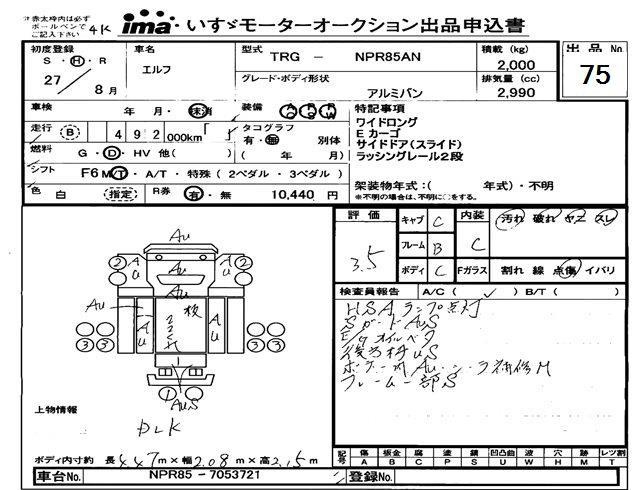 Аукционный лист ISUZU ELF 2015