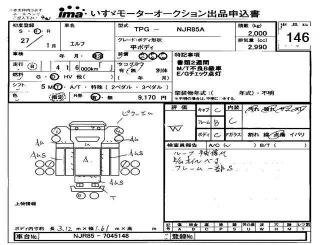 Аукционный лист ISUZU ELF 2015