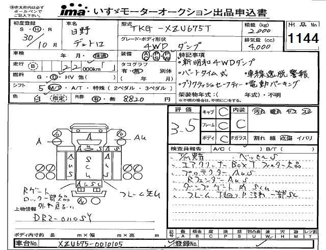 Аукционный лист HINO DUTRO 2018