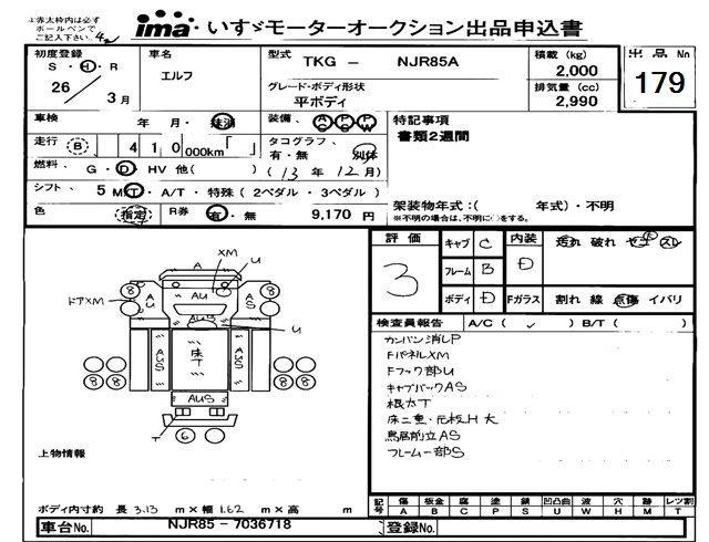 Аукционный лист ISUZU ELF 2014