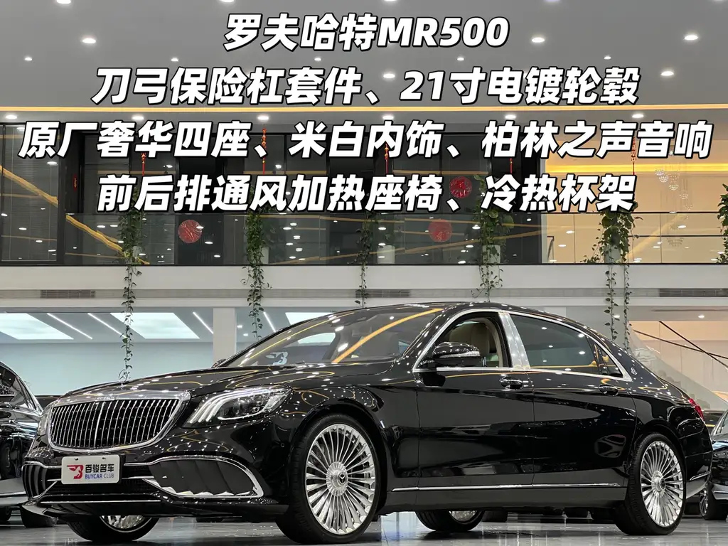 MAYBACH S-CLASS 2019