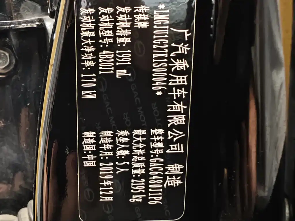 TRUMPCHI GS8 2021